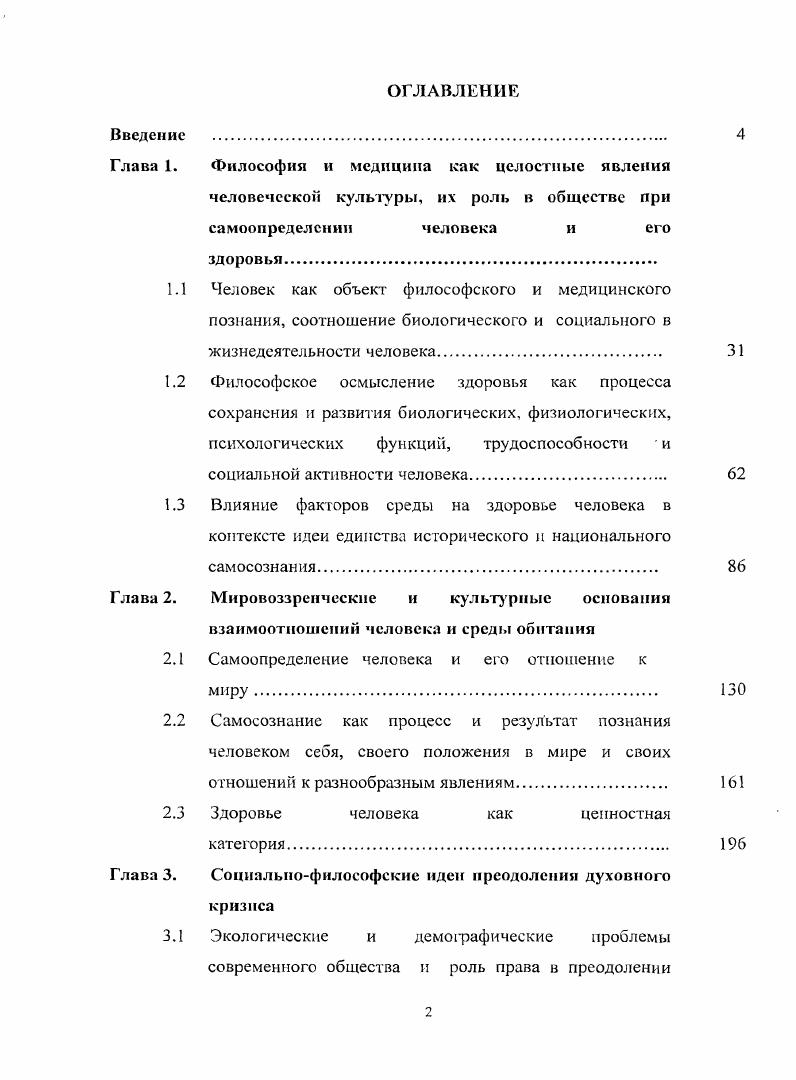 "жизнедеятельности человека