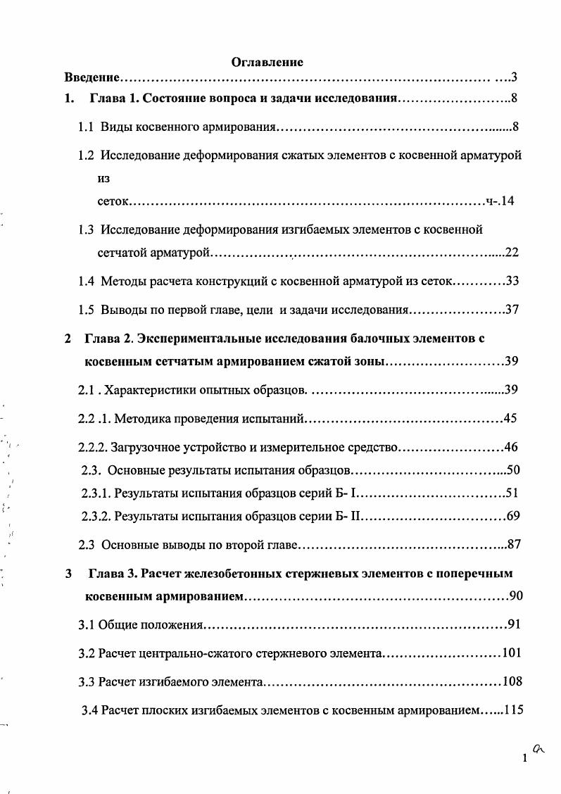 "Глава 1. Состояние вопроса и задачи исследования	