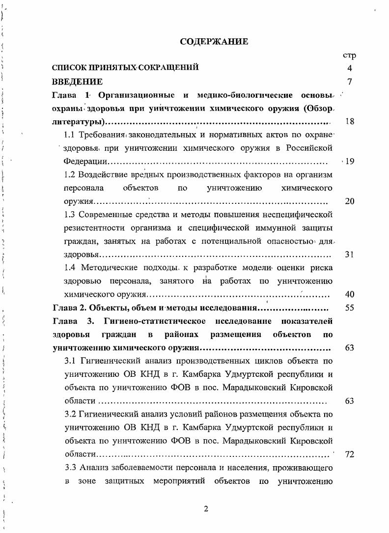 "1.1. Геологическая характеристика месторождения Акашат . 