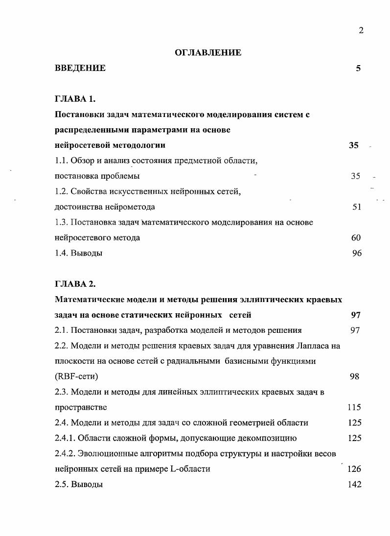 "Постановки задач математическою моделированш систем с распределенными