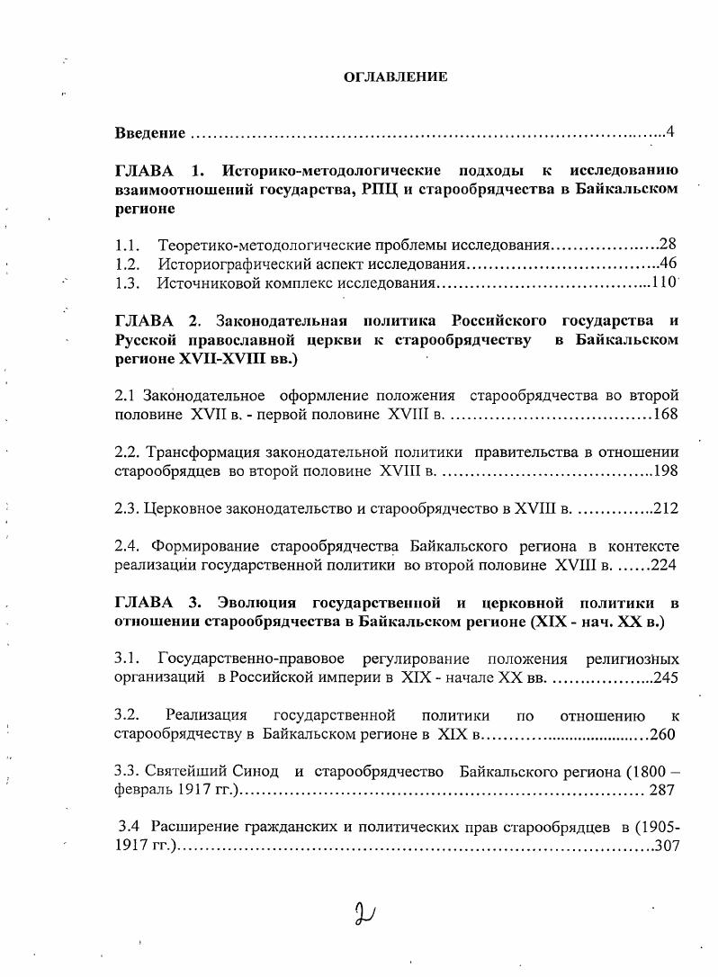 "ГЛАВА 1. Историкометодологические подходы к исследованию