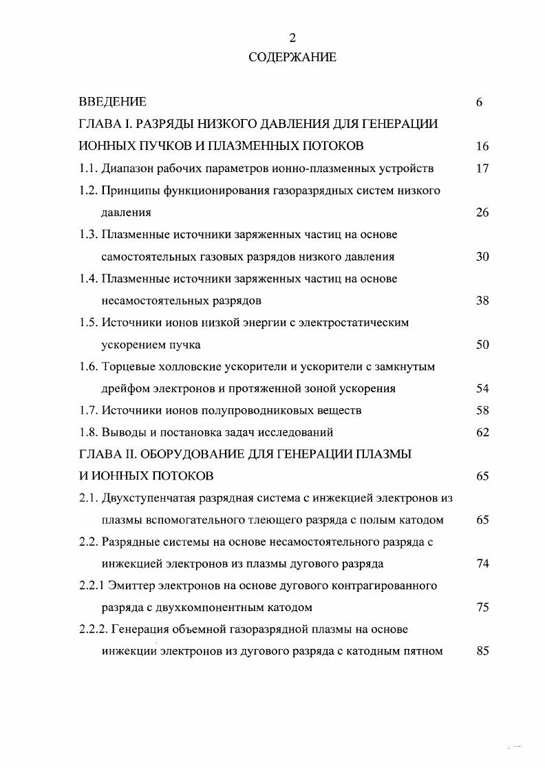"ГЛАВА I. РАЗРЯДЫ НИЗКОГО ДАВЛЕНИЯ ДЛЯ ГЕНЕРАЦИИ
