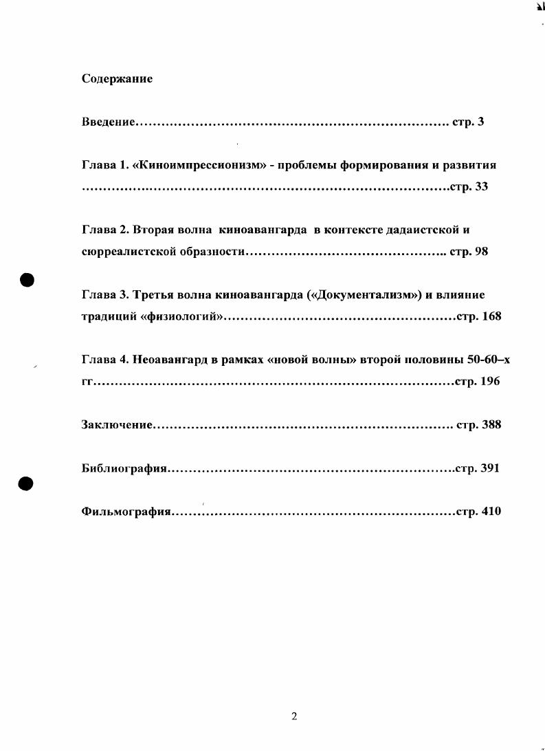 "Глава 1. Киноимпрессионизм  проблемы формировании и развития стр. 