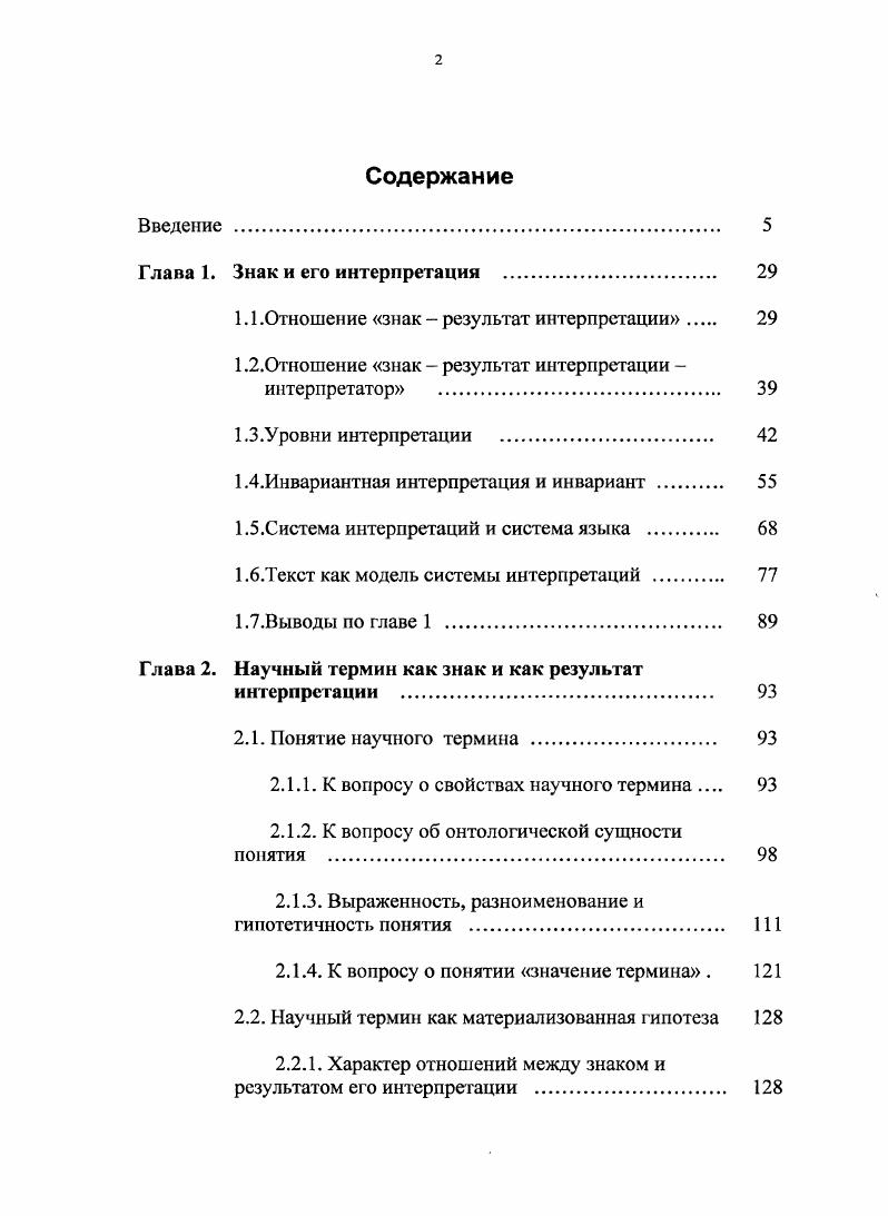 "Глава 1. Знак и его интерпретация . 