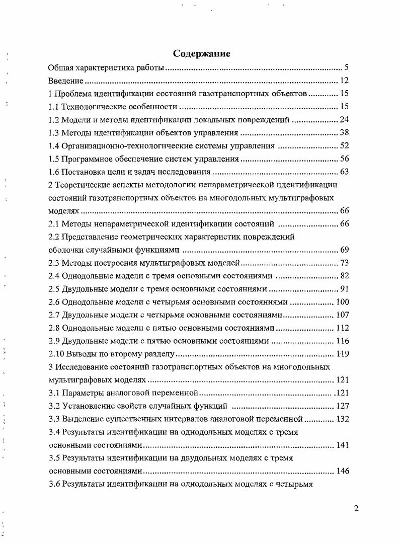" Проблема идентификации состояний газотранспортных объектов	