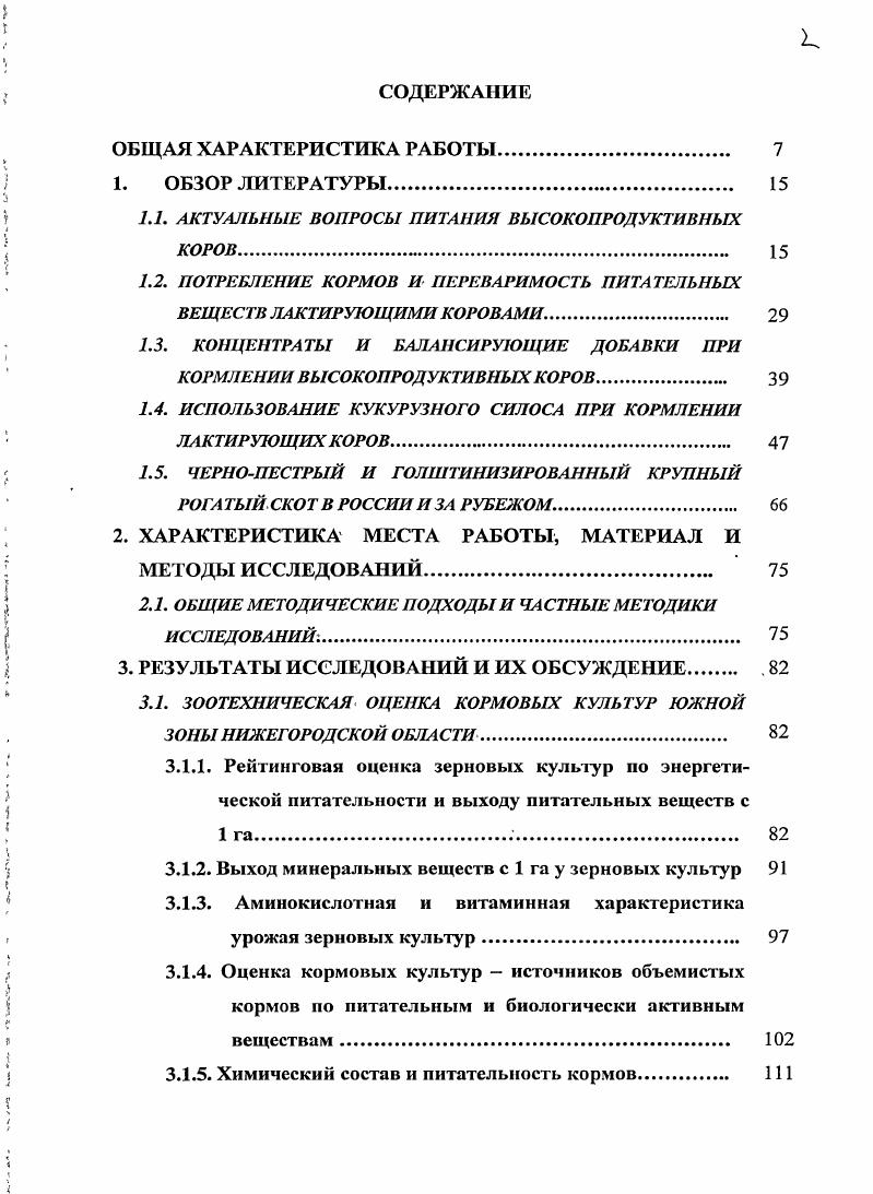 "1.1. АКТУАЛЬНЫЕ ВОПРОСЫ ПИТАНИЯ ВЫСОКОПРОДУКТИВНЫХ КОРОВ