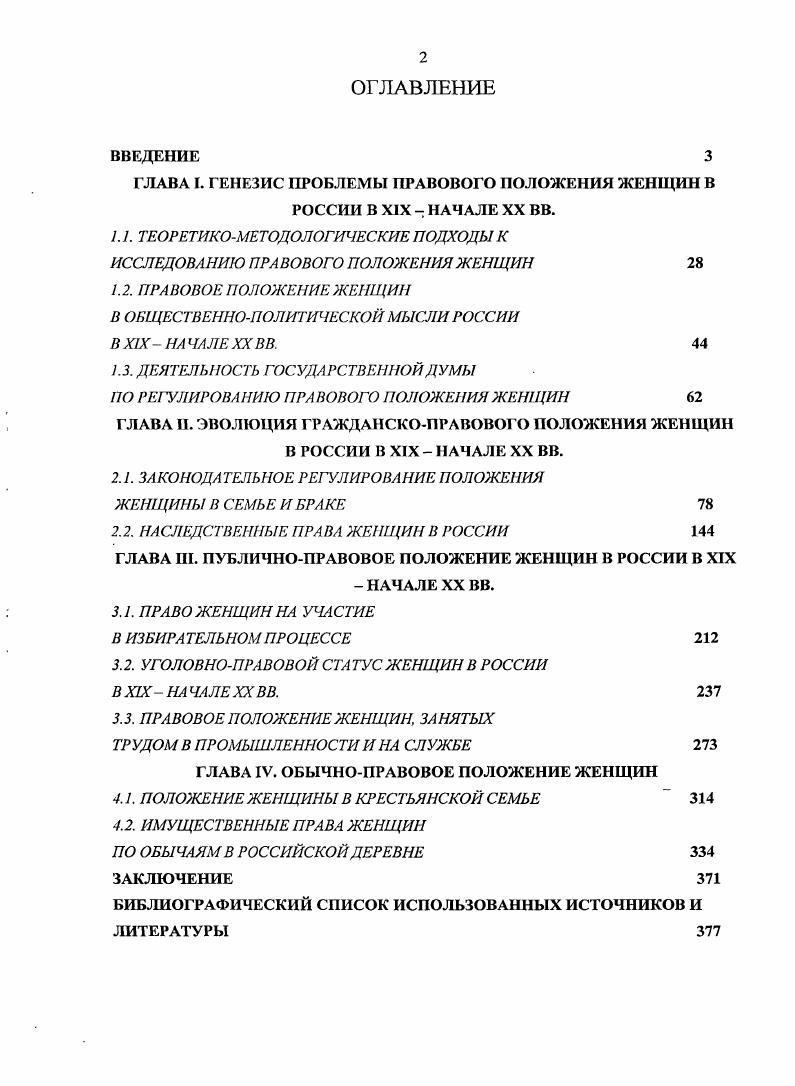 "1. АНАЛИЗ СОСТОЯНИЯ ВОПРОСА И ЗАДАЧИ ИССЛЕДОВАНИИ 