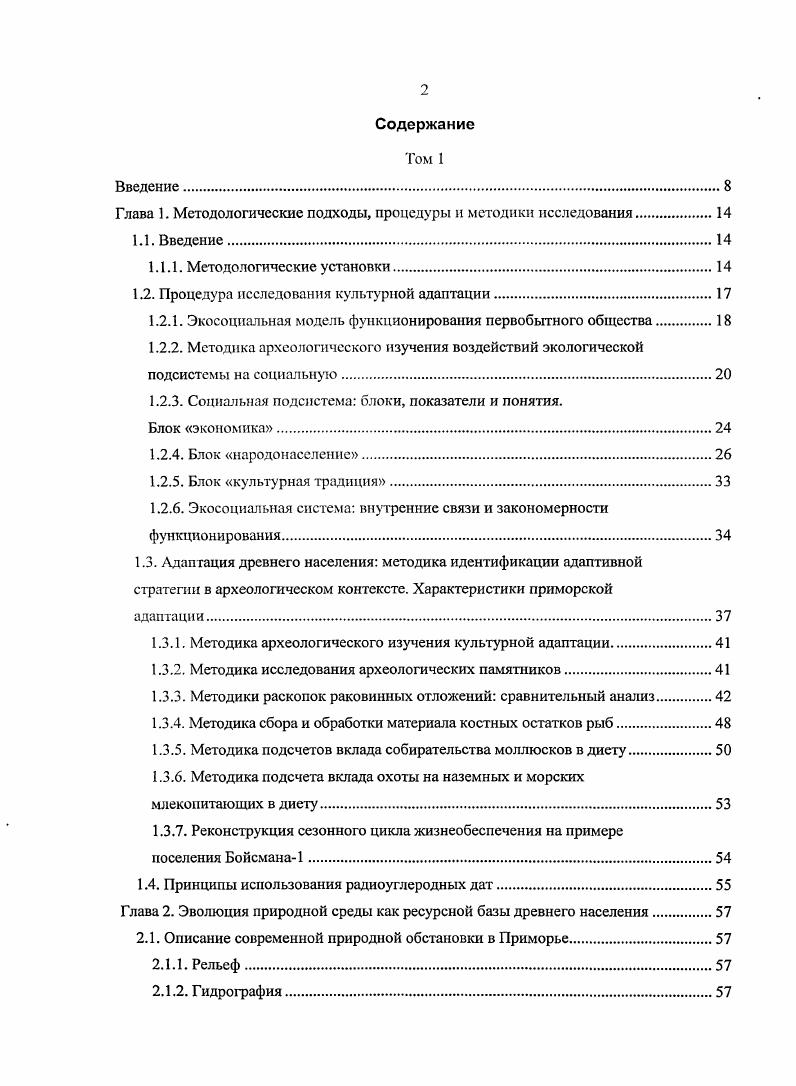 "1.2. Процедура исследования культурной адаптации.