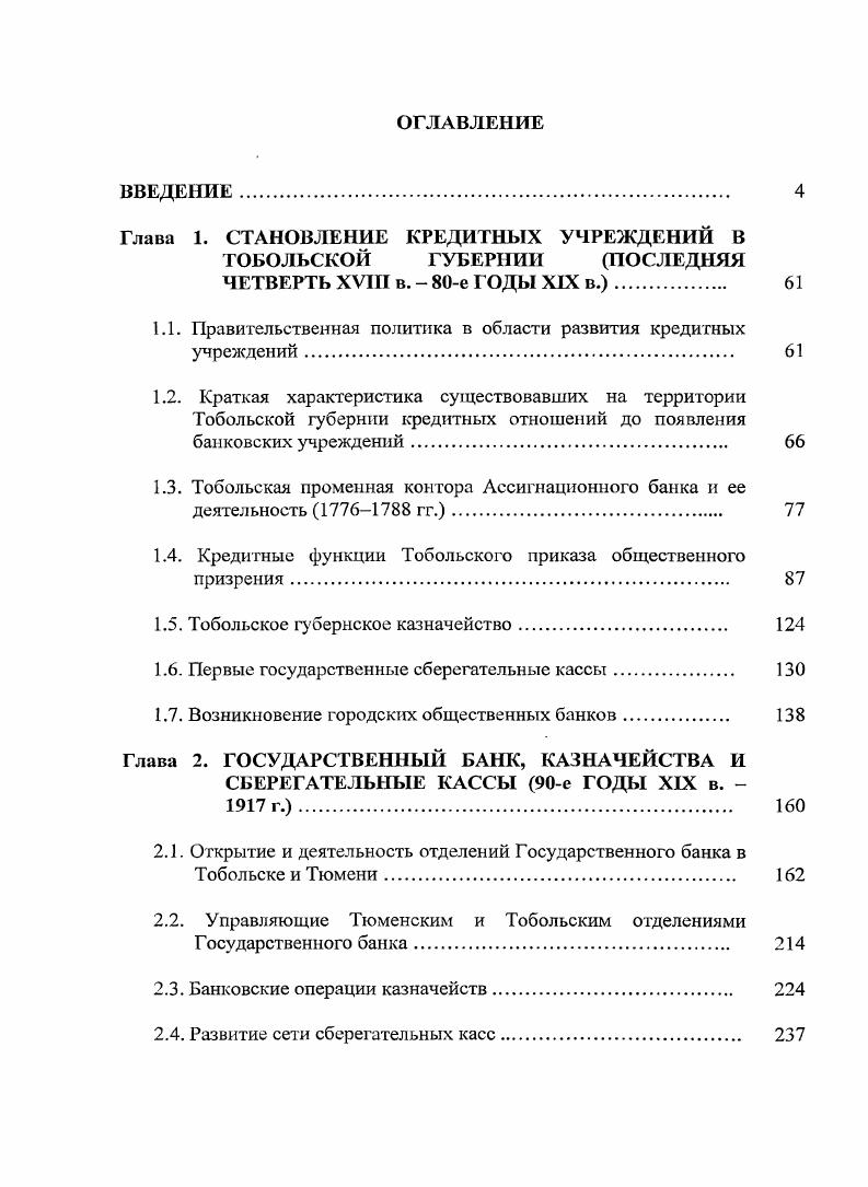 "1.1. Правительственная политика в области развития кредитных учреждений. 