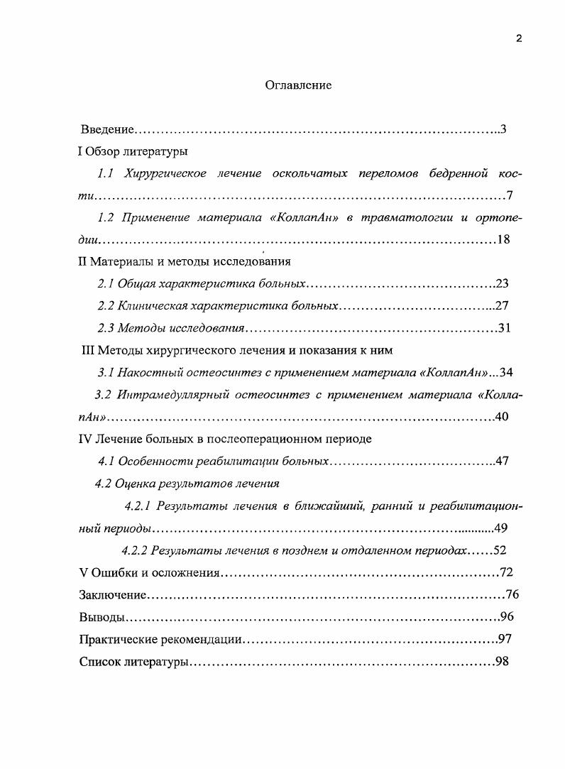 "3.2. Сравнительная оценка данных использованного