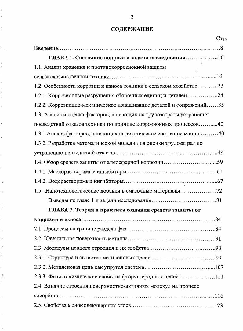 "ГЛАВА 1. Состояние вопроса и задачи исследования	