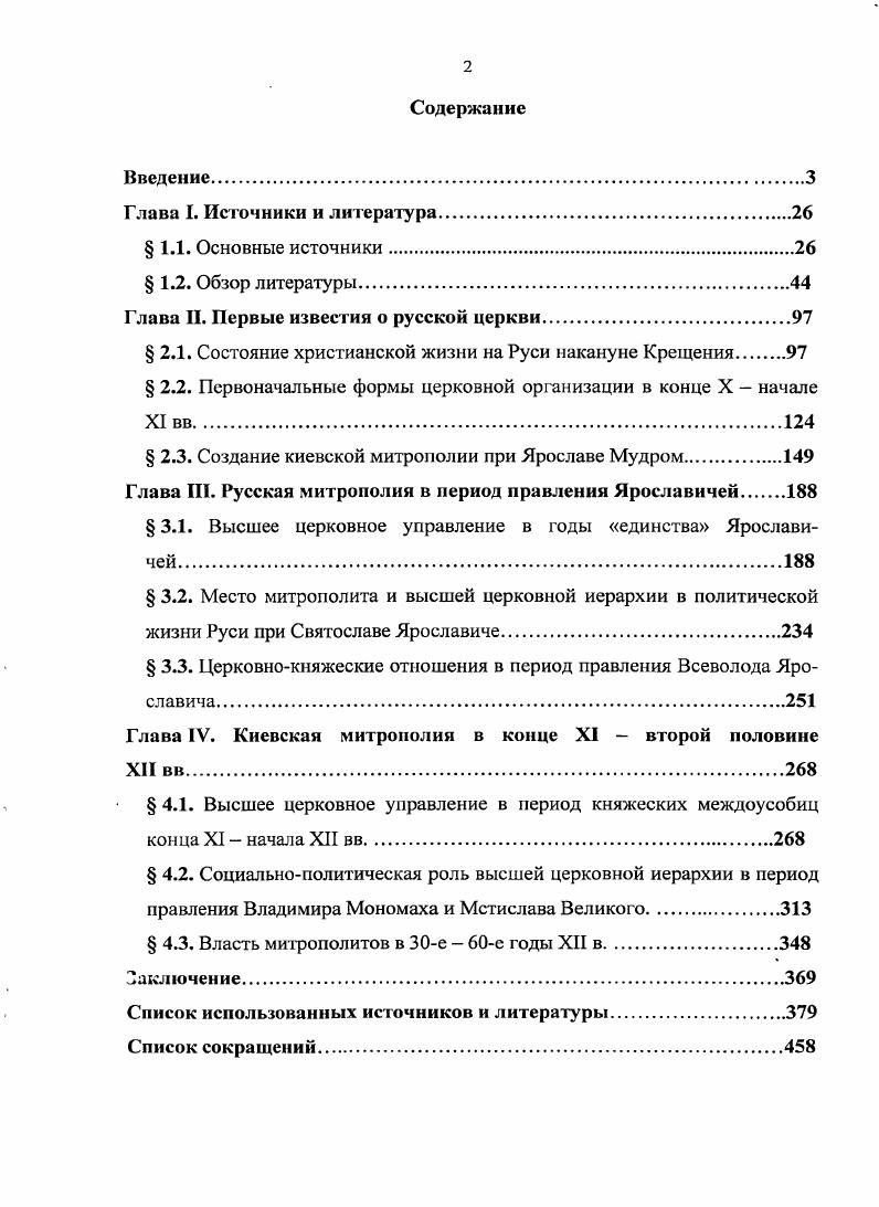 "Глава II. Первые известия о русской церкви.