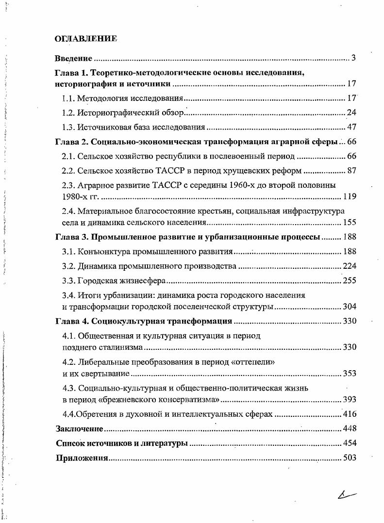 "Глава 1. Теоретикометодологические основы исследования, историография и источники