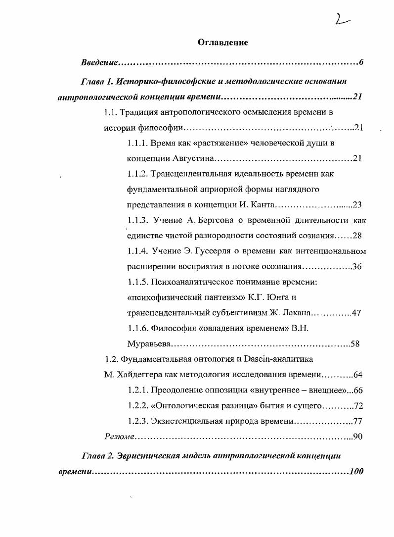 "1.1. Традиция антропологического осмысления времени в истории философии.
