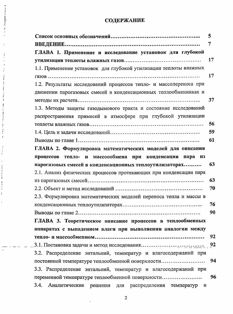 "ГЛАВА 1. Применение и исследование установок для глубокой утилизации теплоты