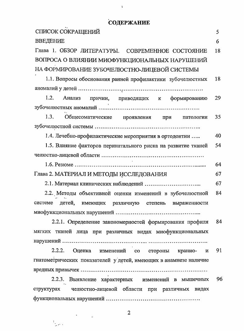 "Глава I. СОСТОЯНИЕ ВОПРОСА И ОБЩАЯ ПОСТАНОВКА ЗАДАЧИ. . . 