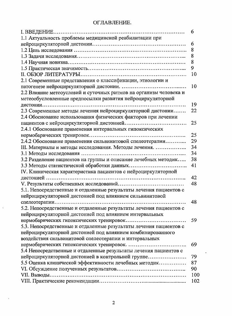 "ГЛАВА П. КОРЕННЫЕ ПРЕОБРАЗОВАНИЯ СОЦИАЛЬНОКЛАССОВОЙ