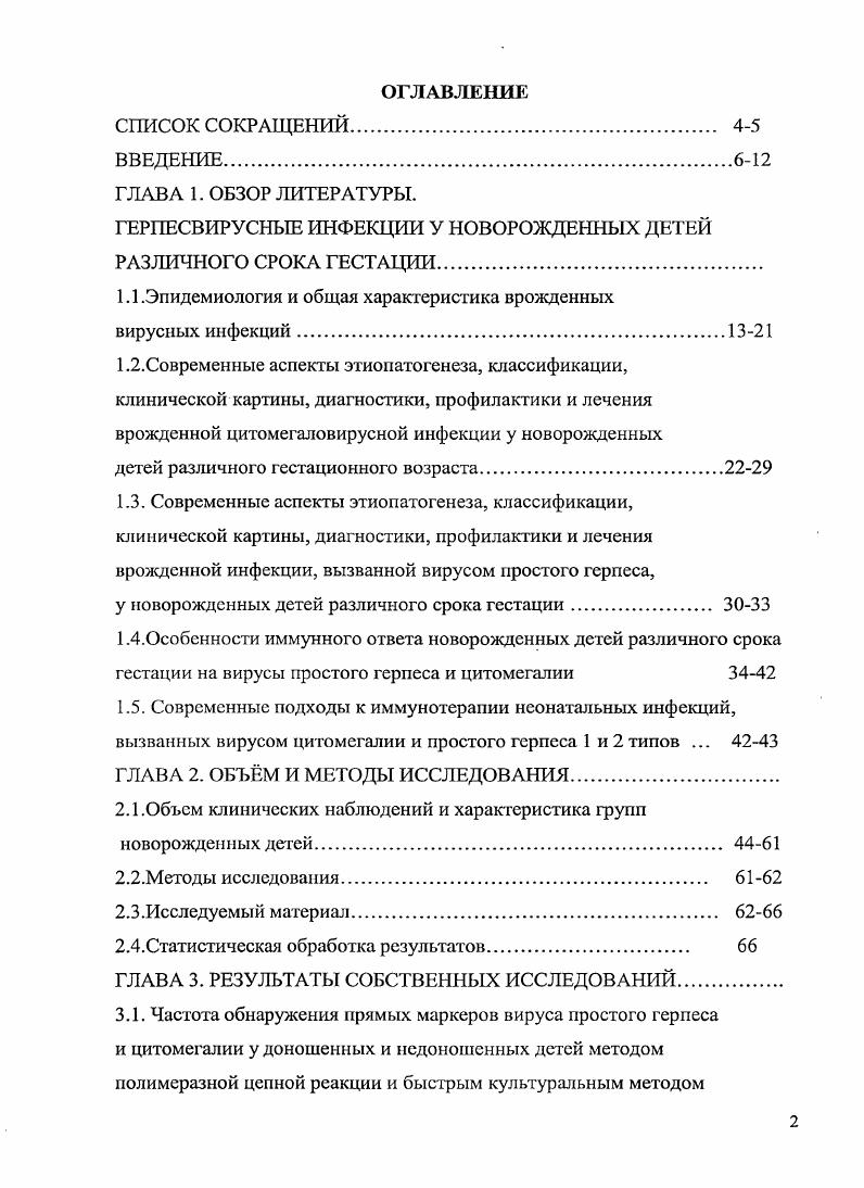 "Специфика довольно большой продолжительности производственного цикла и получение основной продукции не в один год, а в течение 23х и больше лет усложняют возможность применения аккорднопремиальной оплаты труда питомниководов. Кроме того, длительность периода производства и предельная ограниченность сферы реализации саженцев при аритмичности спроса со стороны своего единственного покупателя  садоводческих хозяйств ставит питомниководство в особые экономические условия, так как нереализованная продукция саженцы требует дополнительных вложений, ухудшает свои товарные и продуктивные качества, а перерастая, даже гибнет. Таким образом, можно сказать, что хотя состояние питомниководства постоянно улучшается и в настоящее время находится на определенном подъеме, о чем свидетельствуют тенденции его развития, однако специфика производства и недостаточность увязки с основной отраслью  садоводством требуют совершенствования как самого процесса выращивания саженцев, так и других условий и факторов, предопределяющих экономику питомниководетва, ускорение решения Продовольственной программы. Доходность питомниководства, как и всякого производства, определяется массой получаемой товарной продукции, ее стабильностью, реализационными ценами. Однако действие этих слагаемых здесь несколько иное против других производств. Товарность продукции питомниководства всегда очень высокая  , а в отдельные годы и все 0. Реализационные цены на саженцы устанавливаются Комитетами цен союзных республик на сравнительно продолжительное время, и их влияние на доходность питомниководства постоянноравное для всех хозяйсте республики. Таким образом, главнейшим предопределителем уровня индивидуальной доходности каждого питомника есть себестоимость и количество выращенных реализованных саженцев. Исследования показывают, что себестоимость посадочного материала при других равных условиях определяется выходом саженцев в расчете на гектар очередного поля таблица 9. Характерно, что снижение себестоимости саженцев почти прямо пропорционально повышению их выхода с гектара. Если в хозяйствах второй группы выход саженцев на гектар очередного поля выше против питомников первой группы на , то себестоимость их ниже  на ,5. А увеличение выхода саженцев в 2 раза . Таблица 9. Влияние выхода плодовых саженцев с гектара на их себестоимость в совхозах треста Укрплодопитомник в  гг. Группы совхозов по выходу саженцев с I га, тыс. Среднегодовое количество хозяйств в группе Сред Себе ний стои выход мость сажен1 тыс. I гацев, тыс. Затраты труда  на 1 тыс. Подобная картина в хозяйствах НППО и в целом по Главплодвинпрому УССР. Так, в году в хозяйствах НППО со средним выходом саженцев с гектара в ,3 тысячи штук себестоимость их тысячи составила 3 руб. В то же время в хозяйствах, получивших по ,1 тыс. Хотя здесь и нет пропорциональности, наблюдаемой в совхозах треста Укрплодопитомник, однако общая тенденция снижения себестоимости от повышения выхода саженцев с гектара не нарушается. И вполне резонны замечания В. Экономика и организация садоводства, М. Колос, ,стр. Почти тождественны со себестоимостью и темпы снижения трудовложений. В свою очередь выход саженцев в расчете на гектар очередного поля, кроме других факторов, предопределяется степенью обеспеченности хозяйств рабочей силой таблица . Таблица . Влияние обеспеченности рабочей силой на выход плодовых саженцев с гектара очередного поля в совхозах треста Укрплодопитомник в  гг. Группы хозяйств по наличию рабочей силы в расчете на I га очередного поля человек Количество хозяйств в группе 3   Средняя обеспеченность рабочей силой на I га очередного поля, человек Выход сагженцев на 1 га очередного поля, тысяч  штук    Себестоимость одной тысячи саженцев, руб. В настоящее время, как свидетельствуют данные, наблюдается тенденция сокращения трудовых ресурсов села, а ежегодное уменьшение количества работающих в сельском хозяйстве по республике соствляет 2,22,6. Естественно, что пропорционально сокращению общего баланса труда, будет снижаться и обеспеченность рабочей силой питомников. Кроме того, как замечает А. 