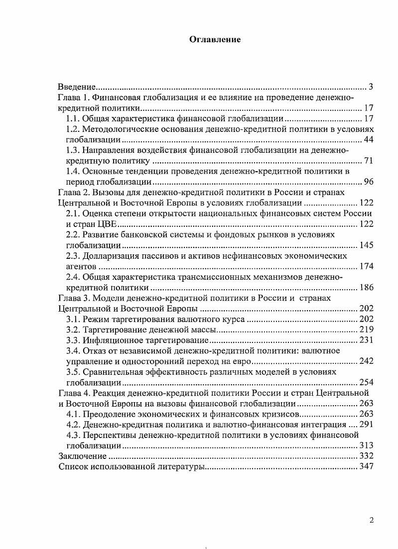 "1.1. Общая характеристика финансовой глобализации.