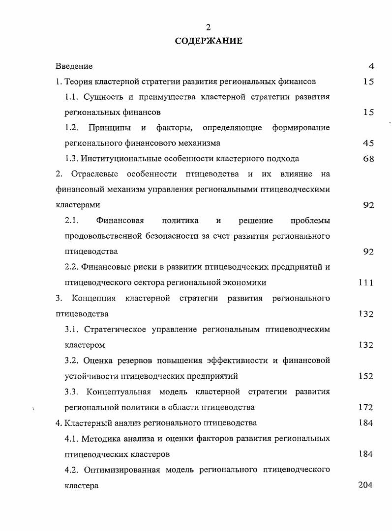 "1. Теория кластерной стратегии развития региональных финансов