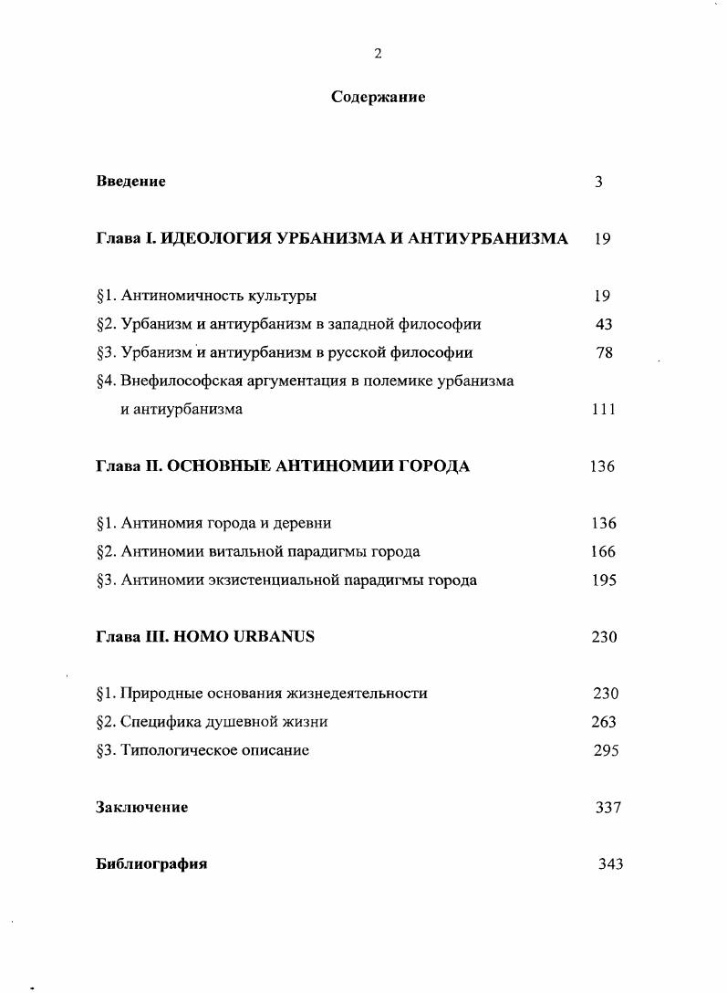 "Глава I. ИДЕОЛОГИЯ УРБАНИЗМА И АНТИУРБАНИЗМА 