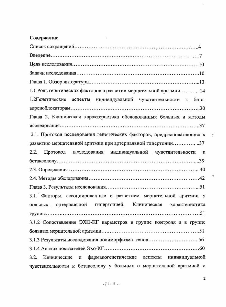 "ГЛАВА I. АНАЛИЗ ВОЗМОЖНОСТЕЙ МИКРОПРОГРАММИРОВАНИЯ И КЛАССИФИКАЦИЯ