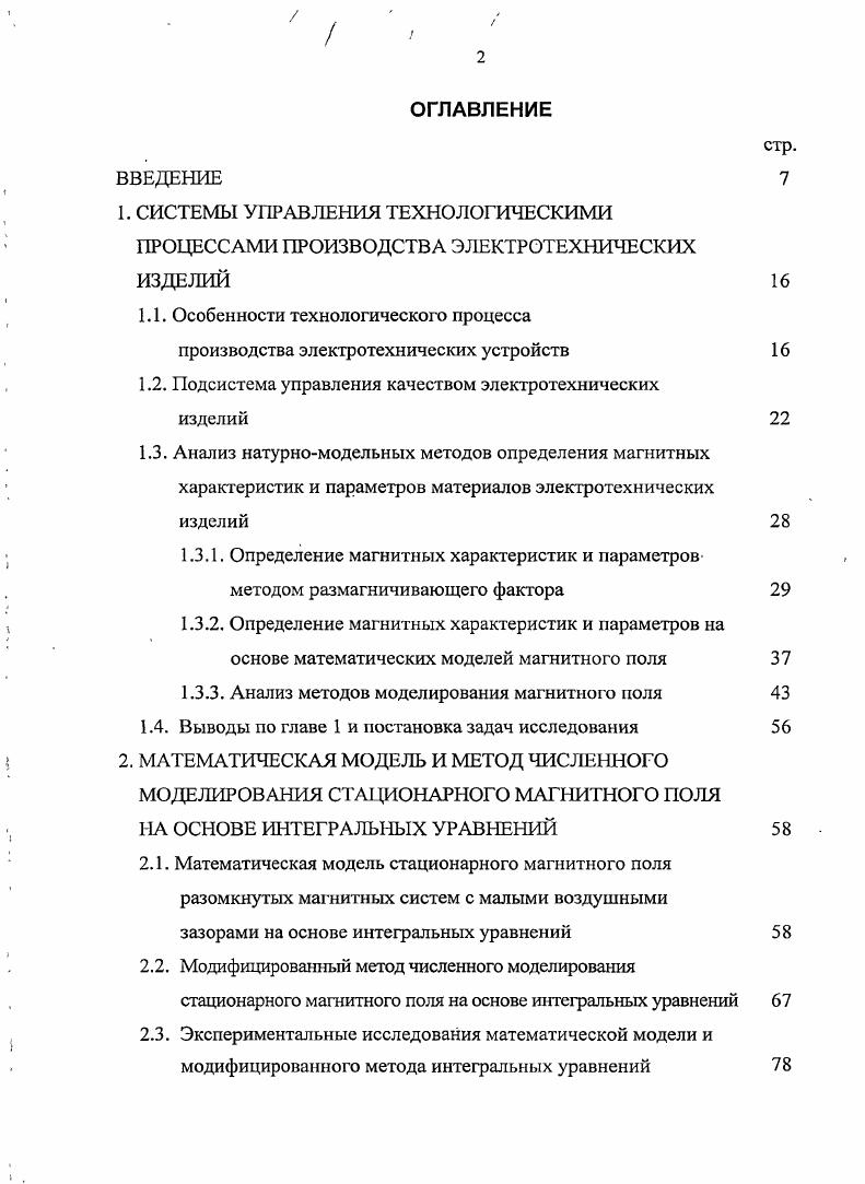 "СИСТЕМЫ УПРАВЛЕНИЯ ТЕХНОЛОГИЧЕСКИМИ ПРОЦЕССАМИ ПРОИЗВОДСТВА ЭЛЕКТРОТЕХНИЧЕСКИХ