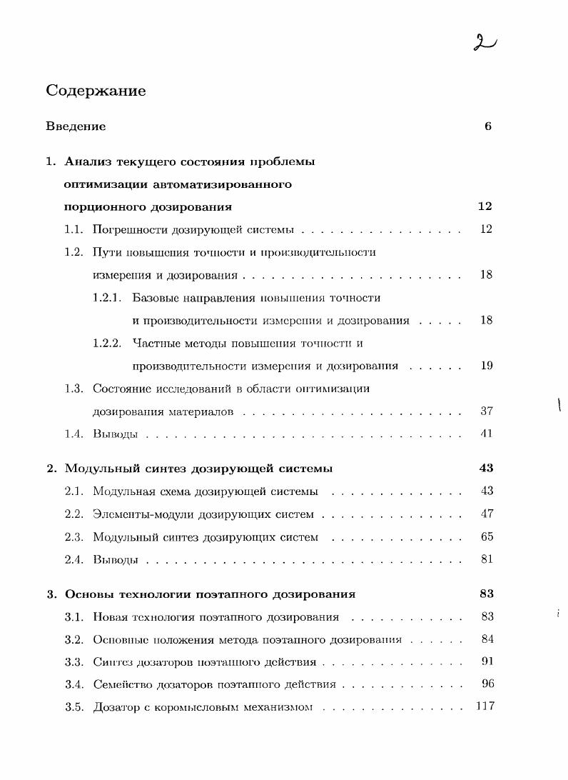 " Пути повышения точности и производительности