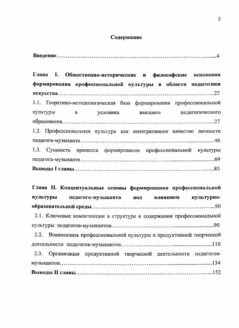 " СОСТОЯНИЕ ВОПРОСА И ЗАДАЧИ ИССЛЕДОВАНИЯ	