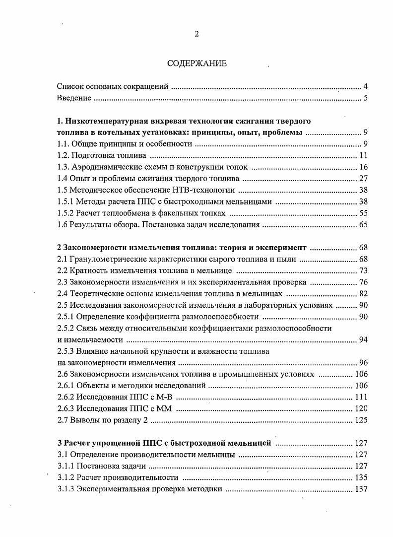 "Низкотемпературная вихревая технология сжигания твердого