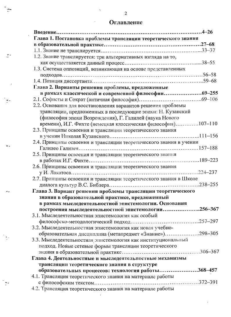 "1.2. Знание транслируется три альтернативных взгляда па то,