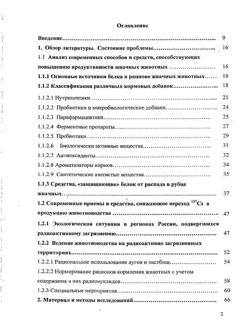 "1. Обзор литературы. Состояние проблемы. 
