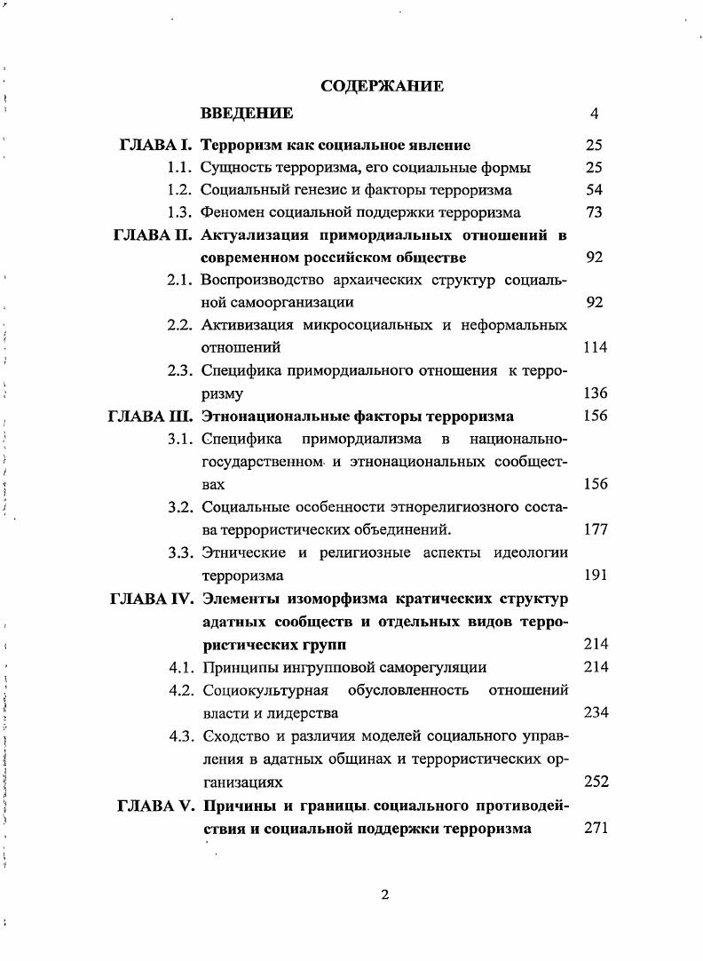 "ГЛАВА I. Терроризм как социальное явление