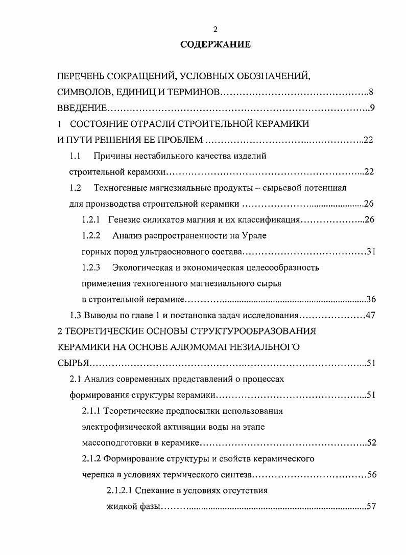 " СОСТОЯНИЕ ОТРАСЛИ СТРОИТЕЛЬНОЙ КЕРАМИКИ