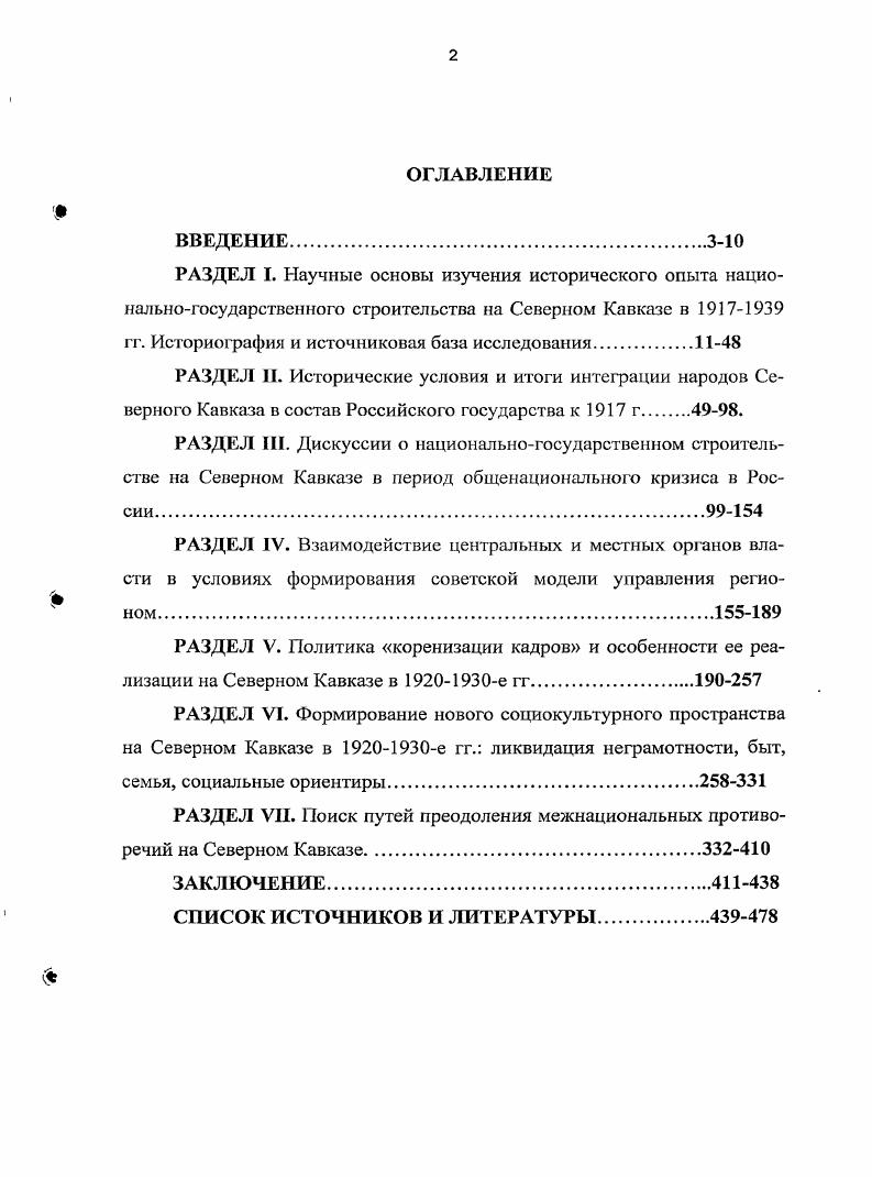 "гг. Историография и источииковая база исследования.