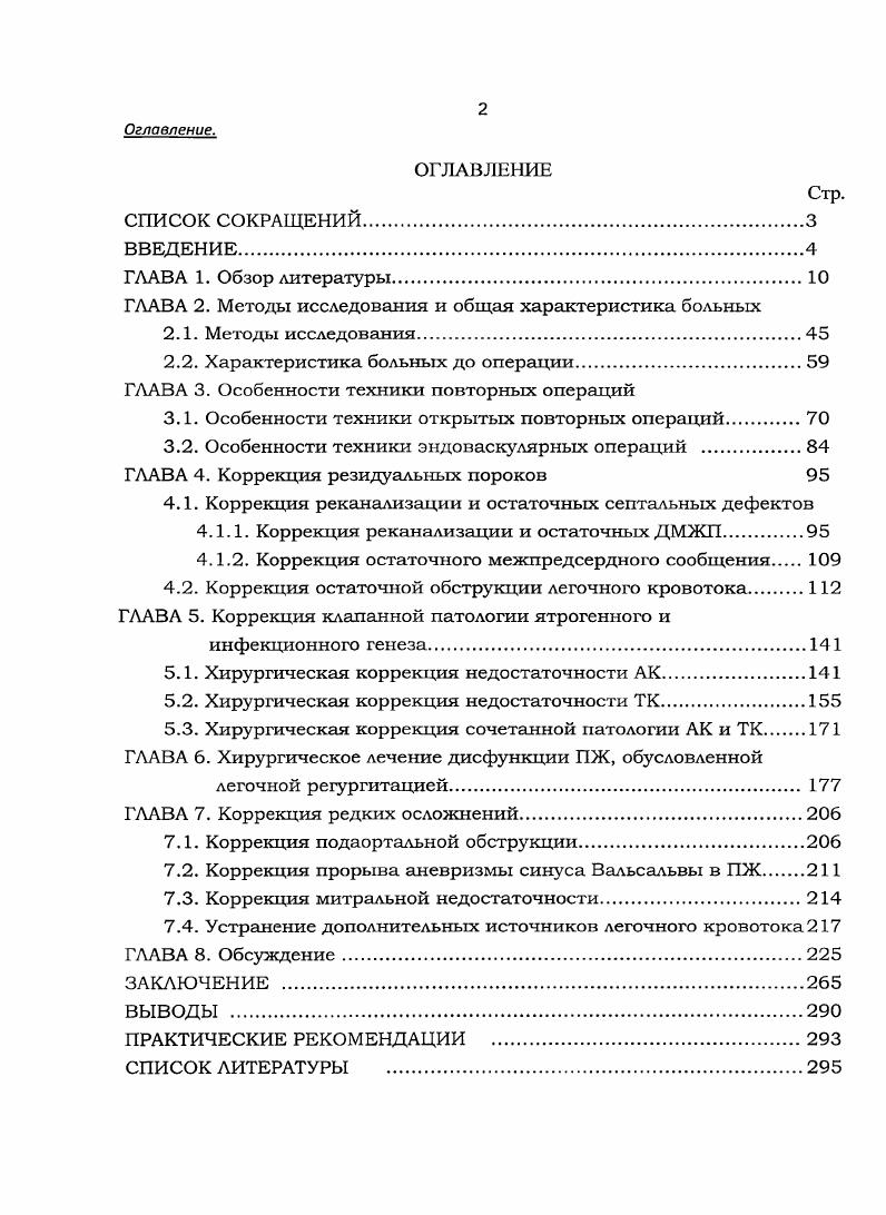 "
ГЛАВА 2. Методы исследования и общая характеристика больных