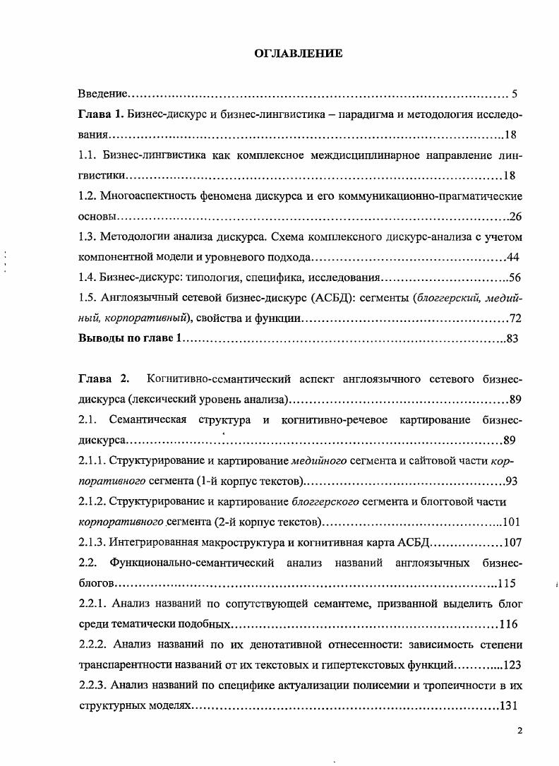 "Глава 1. Бизнесдискурс и бизнеслингвистика парадигма и методология исследования
