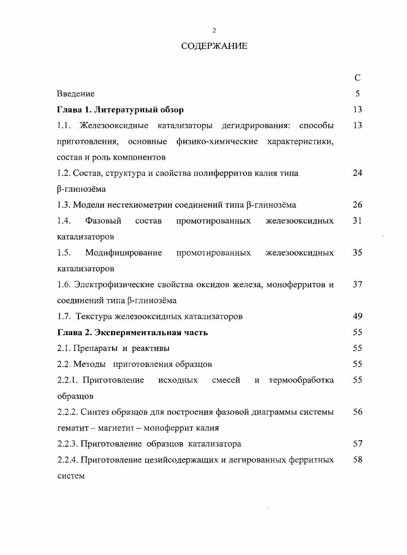 "1.1. Железооксидные катализаторы дегидрирования способы 