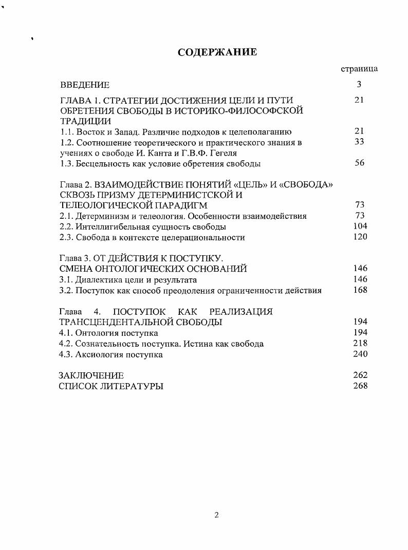 "ГЛАВА I. СТРАТЕГИИ ДОСТИЖЕНИЯ ЦЕЛИ И ПУТИ 