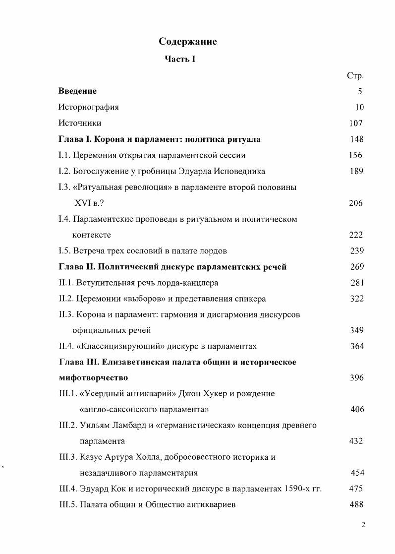 "Глава I. Корона и парламент политика ритуала 