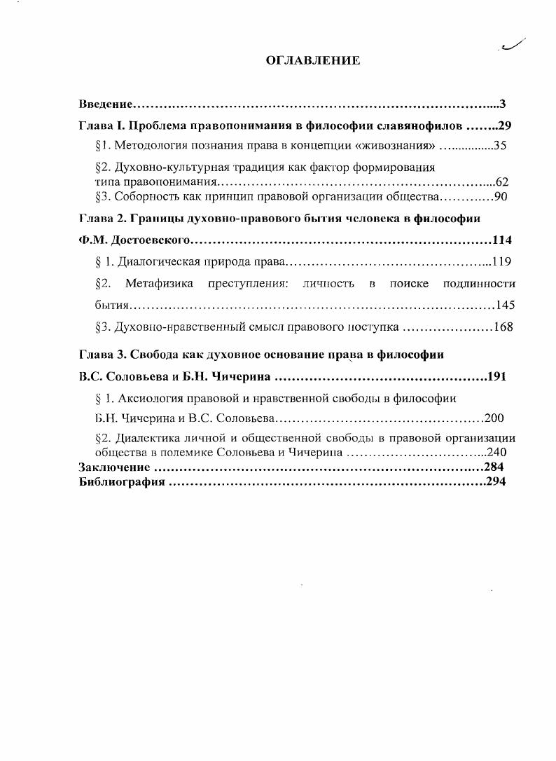 "Глава I. Проблема правопоиимания в философии славянофилов 