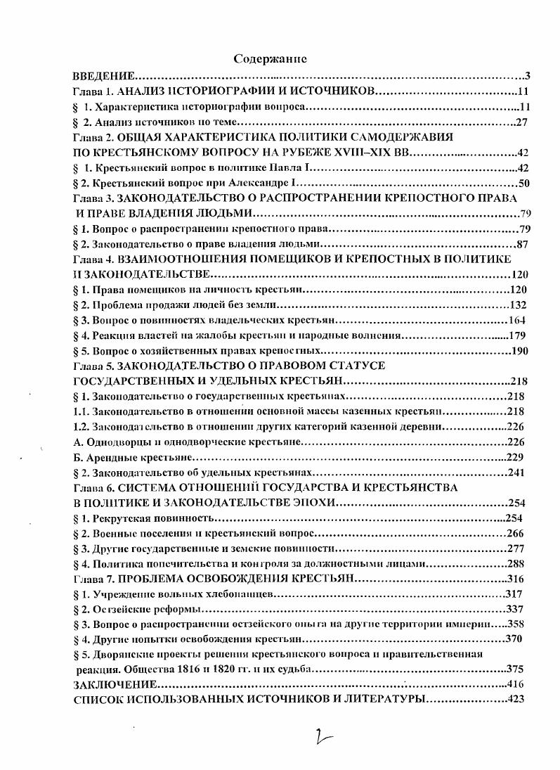 "Глава 1. АНАЛИЗ ИСТОРИОГРАФИИ И ИСТОЧНИКОВ.