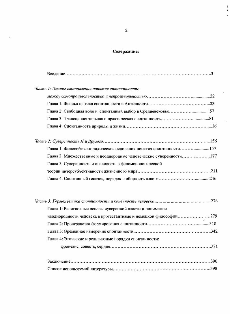"Часть 1 Этапы становления понятия спонтанность
