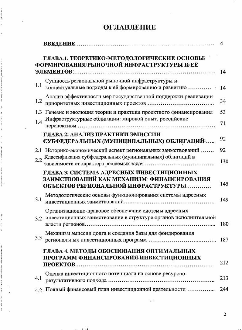 "СУБФЕДЕРАЛЬНЫХ МУНИЦИПАЛЬНЫХ ОБЛИГАЦИЙ
