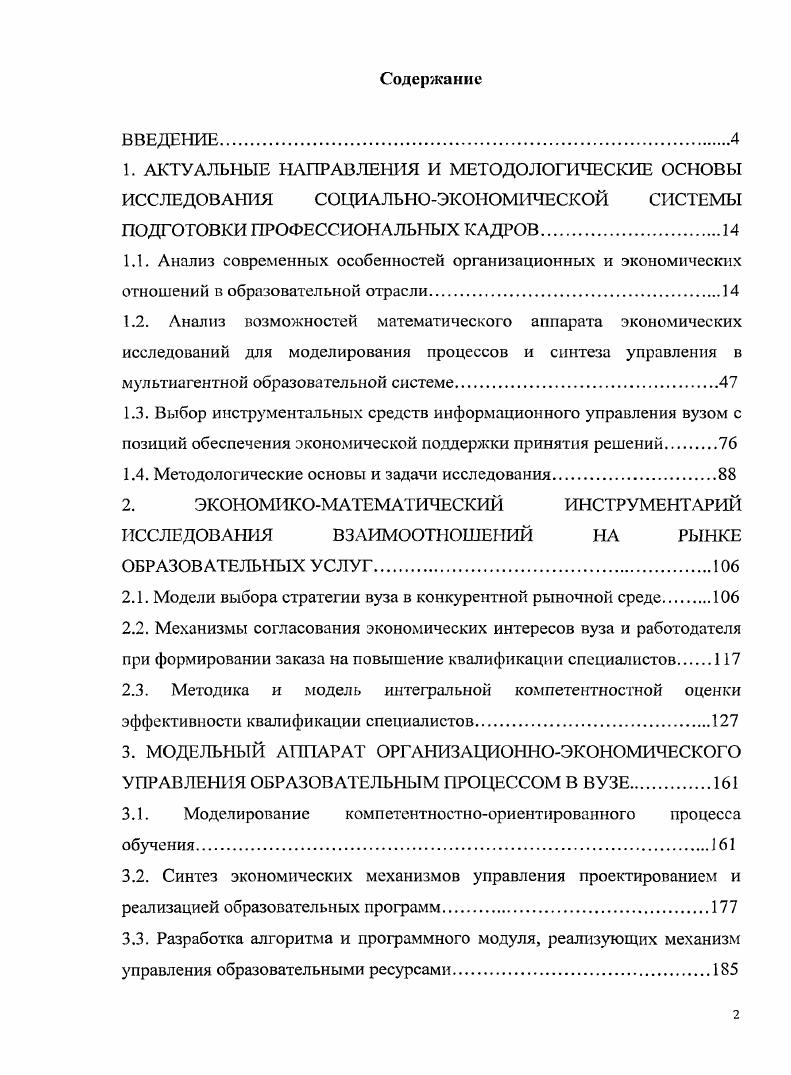 "1.4. Методологические основы и задачи исследования