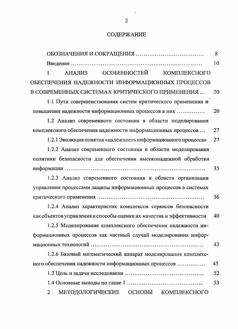 "АНАЛИЗ ОСОБЕННОСТЕЙ КОМПЛЕКСНОГО ОБЕСПЕЧЕНИЯ НАДЕЖНОСТИ ИНФОРМАЦИОННЫХ