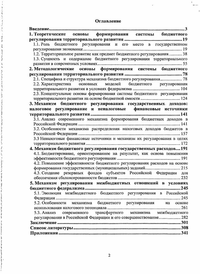 "1.2. Территориальное развитие как предмет бюджетного регулирования 
