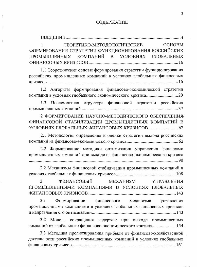 "1.3 Поэлементная структура финансовой стратегии российских промышленных компаний.