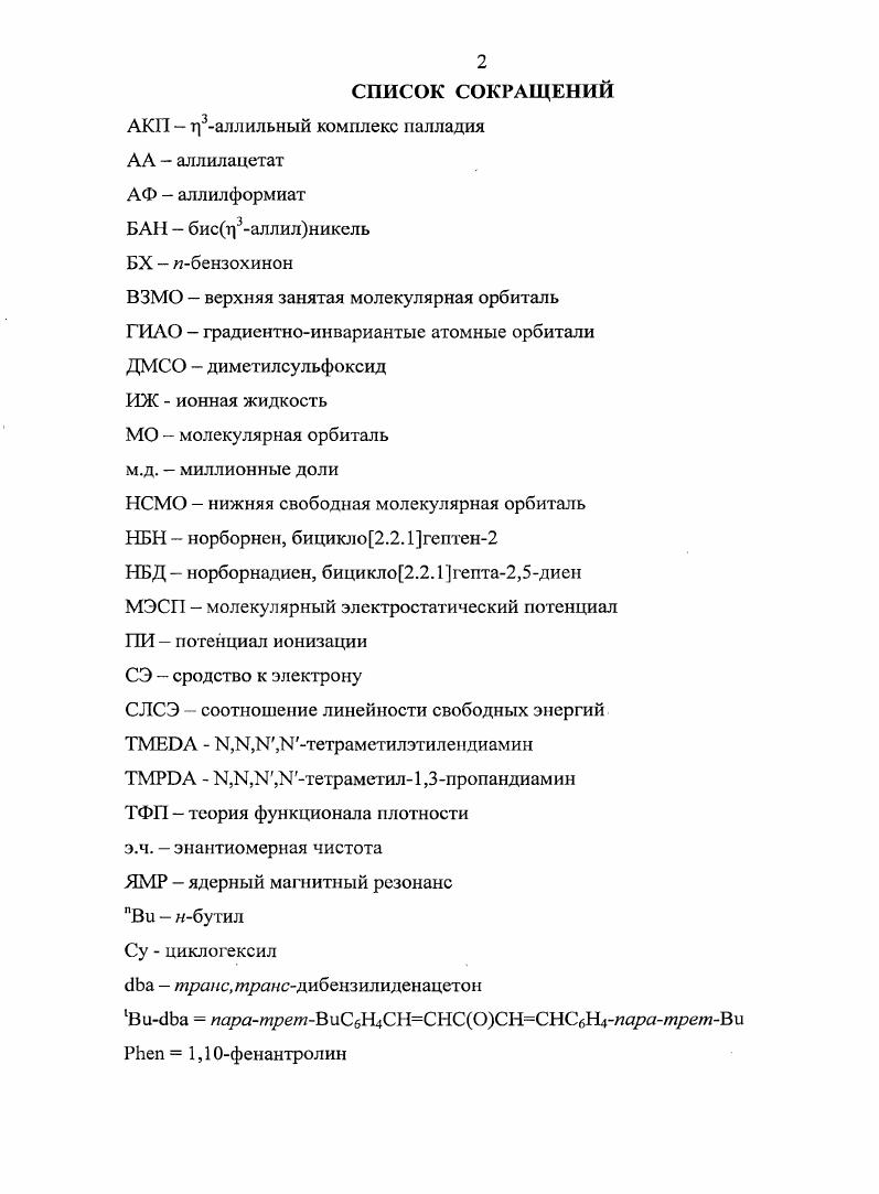 "1.2. Реакции АКП с ненасыщенными соединениями