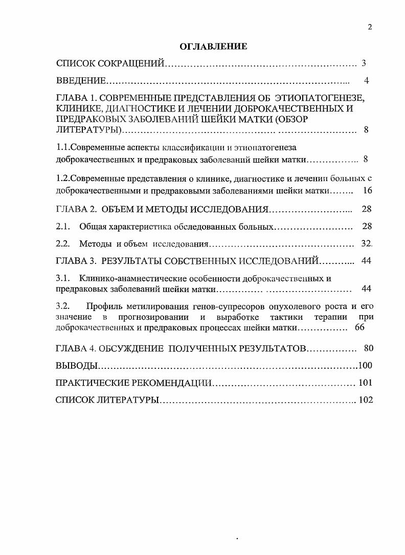 "ГЛАВА 2. ОБЪЕМ И МЕТОДЫ ИССЛЕДОВАНИЯ 
